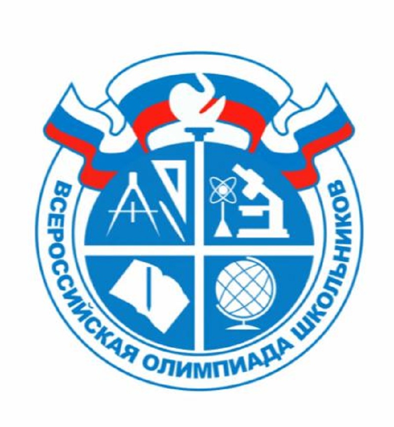 Всероссийская олимпиада школьников Муниципальный этап.